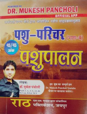 Rath Pashu Parichar Animal Attendant) Bhag-B By Dr. Mukesh Pancholi Latest Edition